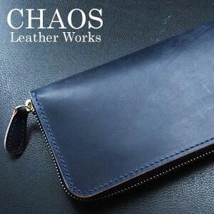 日本製ハンドメイド/CHAOS/カオスオリジナル≪英国産皮革使用ラウンドジップウォレットUKブライドルレザーネイビー≫イングリッシュブライドル/ブルーム/長財布/本革/牛革/蜜蝋/ロウ引き/ファスナー/チャック/【楽ギフ_包装】【送料無料】【売れ筋】
