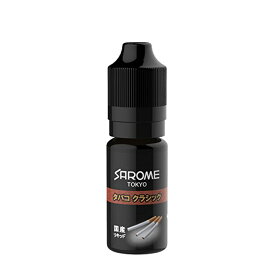 【正規取扱店】SAROME/サロメ 電子タバコ≪SAROME VAPE 国産リキッド タバコクラシック ニコチンゼロ 日本製リキッド≫電子たばこ vape liquid/made in Japan/遮光性ボトル入り/【売れ筋】メール便対応