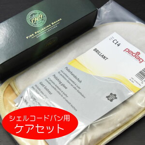 【正規取扱店】【ドイツの老舗レザーケアブランド】レザーお手入れセットメンテナンスホーウィン社シェルコードバン用ケアセット靴鞄かばんハンドバッグ革小物財布ウォレットレザーウォレットツヤ出し防水栄養塗布