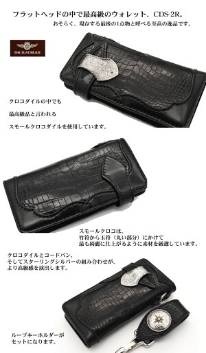 【次回入荷ナシ】手縫いFLATHEADフラットヘッド財布ウォレットスモールクロコダイルコードバンSTOCKBURGストックバーグロングウォレット手縫いCDS-2Rクロコダイル財布長財布本革ライダースウォレットレザーウォレット専門店カオス【送料無料】