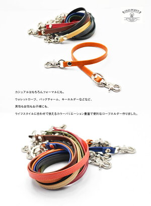 【オリジナルブランド】【メール便送料無料】ウォレットロープバッグチャームチェーンレザー本革キーホルダーストラップロープホルダーオールドポイントOLDPOINT【ネコポス送料無料】