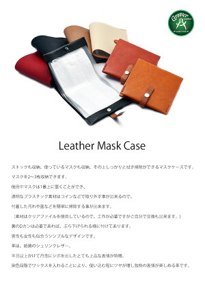 【正規取扱店】【マスク2〜3枚収納】掃除簡単ストックも出来るDリング付き革製マスクケース持ち運びおしゃれマスクホルダーレザー7カラーGrooverLeatherグルーバーレザー牛革日本製メンズレディース男女兼用マスク収納ケース本皮本革【メール便対応】
