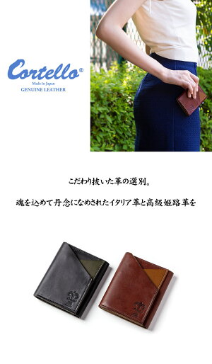 レザー財布メンズウォレット≪日本製CortelloコルテロTPE-O-002イタリアンレザー&姫路革使用マルチウォレット多機能財布全2カラーブラック&グラスウィロウ&Wブラウン≫コンパクトウォレット三つ折り財布メンズ本革【送料無料】