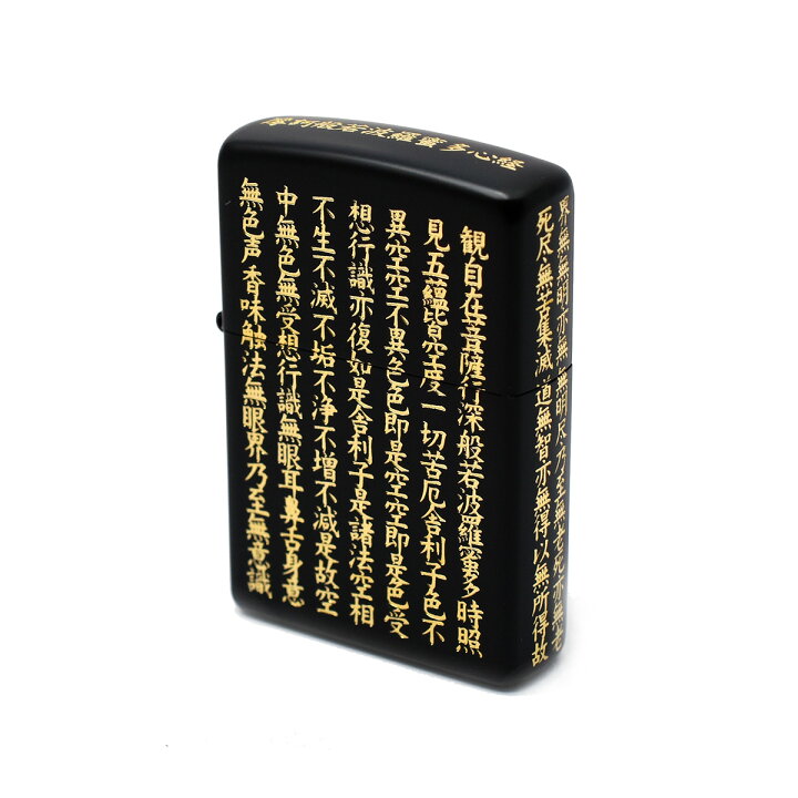 楽天市場 正規取扱店 Zippo 漢字 Zippo 般若心経 黒金 ジッポ ジッポー 誕生日 プレゼント バイク バイカー ラッピング 送料無料 Chaos Accessory