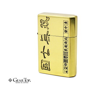 【GEAR TOP 正規取扱店】オイルライター ZIPPO型 ギアトップ 日本製 Made in JAPAN≪国産オイルライター ギアトップ GEAR TOP 麻雀 役満 国士無双 コクシムソウ≫ オイル長持ち 実用性 品質 密閉度