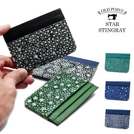 【超希少】【新色追加】スタースティングレイ 梅花皮 かいらぎ イバラエイ エイ革 スマートカードケース 本革 メンズ レディース カード入れ ブランド OLD POINT オールドポイント プレゼント ギフト 通勤 通学 キャッシュレス財布 定期入れ パスケース