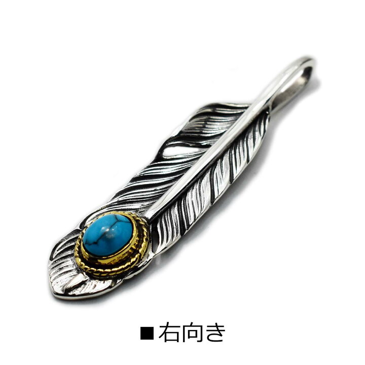 楽天市場】【57mm】シルバー フェザー 右向き 左向き 金縄 ブラス 