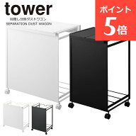 ダストワゴン 分別ダストワゴン 目隠し分別ダストワゴン タワー 3分別 2分別 蓋付き 45リットル 45L ふた…
