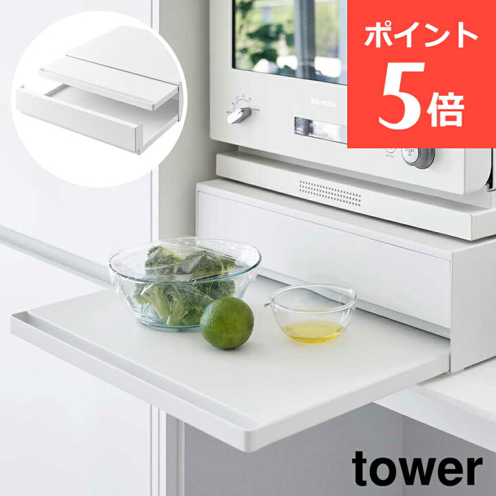 楽天市場】ツーウェイ キッチン家電下引き出し&スライドテーブル 