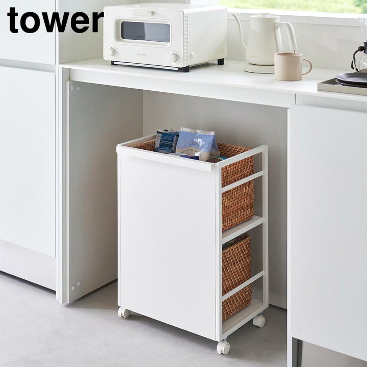 楽天市場】目隠しワゴン タワー 山崎実業 tower ホワイト ブラック  