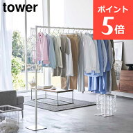折り畳み室内物干し タワー 2連 山崎実業 tower ホワイト ブラック 洗濯物干し 室内物干し 折りたたみ 室…