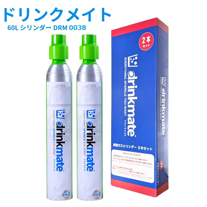 楽天市場】ドリンクメイト 炭酸ガスシリンダー 2本セット 60L 交換用 