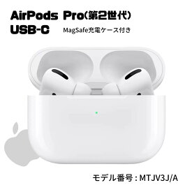 【新品未開封・国内正規品】Apple AirPods Pro 2 (第2世代 USB-Cモデル) MTJV3J/A ワイヤレスイヤホン アクティブノイズキャンセリング エアーポッズ プロ
