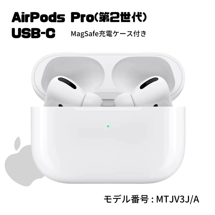楽天市場】airpods pro 2 ( 第2世代 USB-Cモデル ) mtjv3J/a 