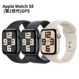 【クーポンでお得】Apple Watch SE (第2世代) GPSモデル 条件 iOS iOS18以降対応 ヘルスケア 緊急SOS 転倒検出 健康意識 緊急通報 スマートウォッチ 冬も物価高対策 ※商品詳細を選択してください。