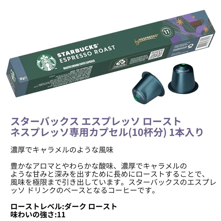 楽天市場】スターバックス ネスプレッソ カプセル 120杯分 (60杯×2箱 
