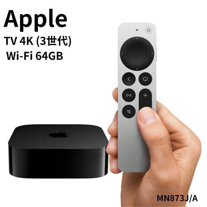 楽天市場】Apple TV 4K (第3世代) 3rd Gen 型番: MN873J/A 64GB Wi-Fi  