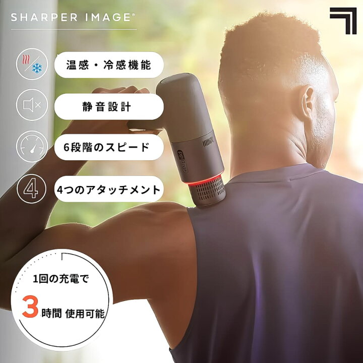 楽天市場】SHARPER IMAGE（シャーパー・イメージ）パワーブースト 