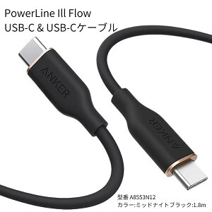 Anker 1.8m�P�[�u�� �}���[�d USB-C & USB-C �P�[�u���@Power Line III Flow usb-c �~�b�h�i�C�g�u���b�N�@A8553N12 �ő�240W�̍��o�� �E�m�[�g�p�\�R���E�^�u���b�g�E�X�}�[�g�t�H���ȂǕ��L���@��Ή�