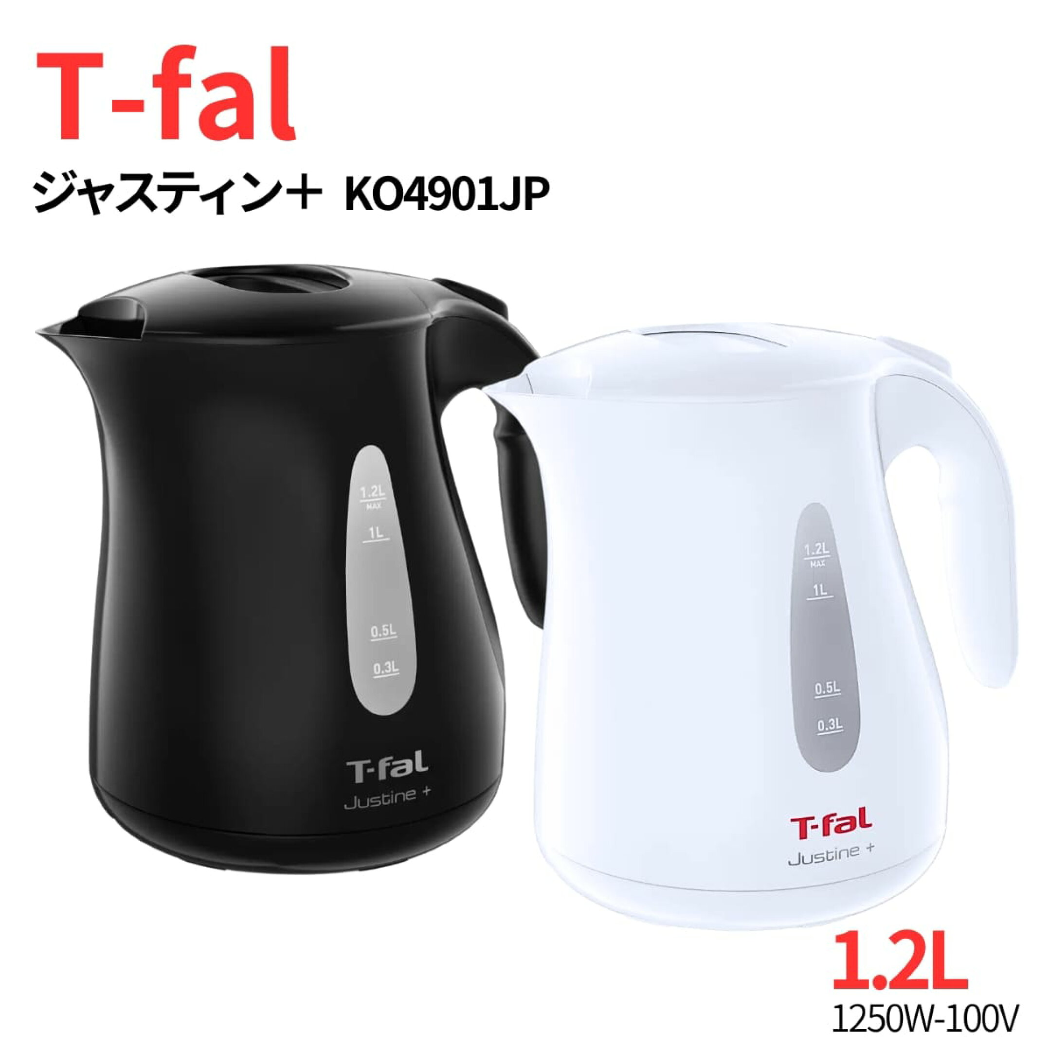 T-fal　ティファール　ジャスティンプラス　電気ケトル　1.2L　KO4908JP