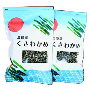 三陸産 カットくきわかめ100g×2袋 常温で長期保存多 用途: 味噌汁 炒め物 サラダなど いろいろなお料理に 日本産 常備品 ヘルシー 乾わかめ 横田屋本店 実用的 母の日 父の日 プレゼント