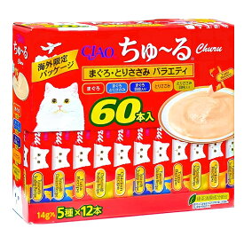 【猫 キャットフード】CIAO　ちゅ〜る　まぐろ・とりささみ　バラエティ　60本　5種フレーバー（まぐろ、まぐろとりささみ、 まぐろ貝柱入り、とりささみ、とりささみ貝柱入り）緑茶消臭成分　猫用おやつ　ペーストタイプ　いなばペットフード　COS-03　#52757