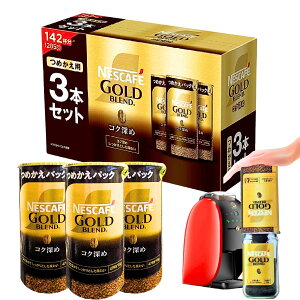 y~xxzlXJtF S[huh( nescafe gold blend ) RN[ 285g(95g × 3{) #72090 M[\uR[q[ H~ɃzbgR[q Mtgɂ