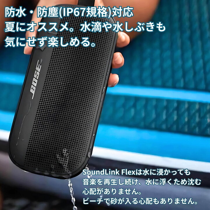 楽天市場】Bose (ボーズ) SoundLink Flex SE Bluetooth スピーカー 