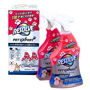 Resolve (リゾルブ) ペットエキスパート ペットの汚れ落とし&消臭スプレー 650ml×2本セット カーペット・布製品用 アメリカ製 用途: ペットトイレ/リビング/カーペット/ソファ