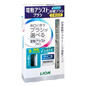ライオン 電動アシストブラシ音波振動 LION POWER TOOTHBRUSH 本体+替えブラシ2本付き 音波振動 (約 9000回 / 分) が汚れ除去をアシスト 薄型ヘッドで奥歯や歯のキワまで届く タイ製 #70968 電動歯ブラ