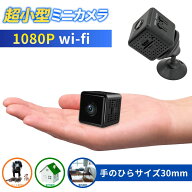 ミニカメラ　X9　手のひらサイズ30mm　Wi-Fi　小型カメラ　1080P高画質　暗視機能　室内監視カメラ　防犯…