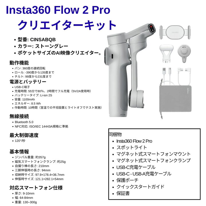 楽天市場】Insta360 Flow 2 Pro クリエイターキット カラー2色 