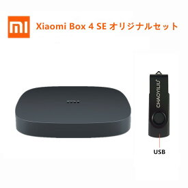 オリジナルセット Xiaomi Box 4SE MDZ-23-AA 中国版 小米盒子4SE＋USB＋HDMIケーブル 中国境内テレビの番組と映画と現場放送と海外映画をみよう。フルHD ストレージ：1GB RAM、4GB フラッシュメモリー ご自宅のネット環境があればOK （WIFI または ネットワークケーブル ）