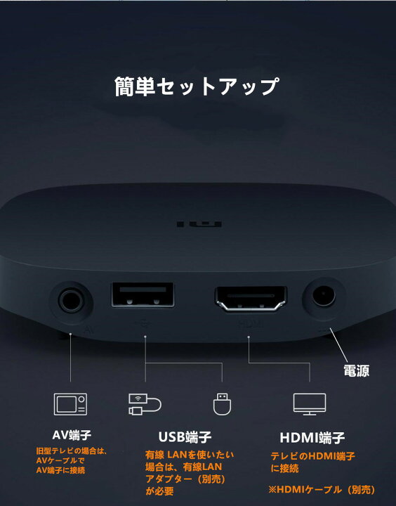 楽天市場】Xiaomi Box 4SE 小米盒子4SE+USB+HDMI ケーブル オリジナルセット 中国境内テレビの番組と映画と現場放送と海外映画が見えます。 : CHAOYILIU88 楽天市場】Xiaomi Box 4SE 小米盒子4SE+USB+HDMI ケーブル オリジナルセット 中国境内テレビの番組と映画と現場放送と海外映画が見えます。 : CHAOYILIU88