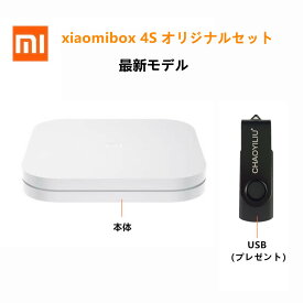 [PR] オリジナルセット Xiaomi Box 4S+USB 小米盒子4S 中国番組 音声認識機能リモコン
