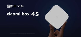 オリジナルセット Xiaomi Box 4S+USB 小米盒子4S TVボックス 中国境内テレビの番組と映画と現場放送 中国番組 リモコン