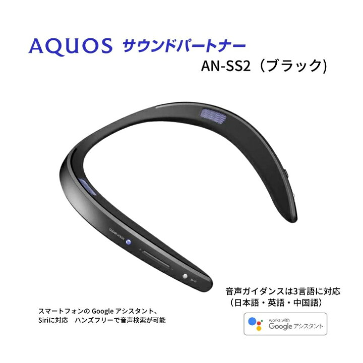 楽天市場】SHARP（シャープ）サウンドパートナー AN-SS2-B ブラック 