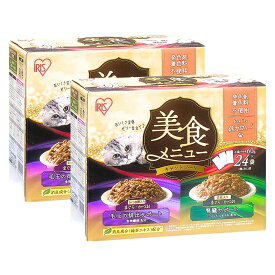 【猫 キャットフード】 美食メニュー　かつお節入り（まぐろ・かつお）、貝柱入り（まぐろ・かつお）60g×24袋（2種×各12袋）×2　ウェットタイプ　発色剤　着色料不使用　低カロリー　アイリスオーヤマ　タイ産　#70462　ペットフード　2箱セット