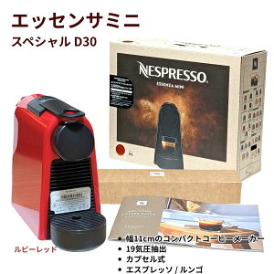 コーヒーメーカー ネスプレッソ エッセンサミニ」の人気商品一覧・価格 
