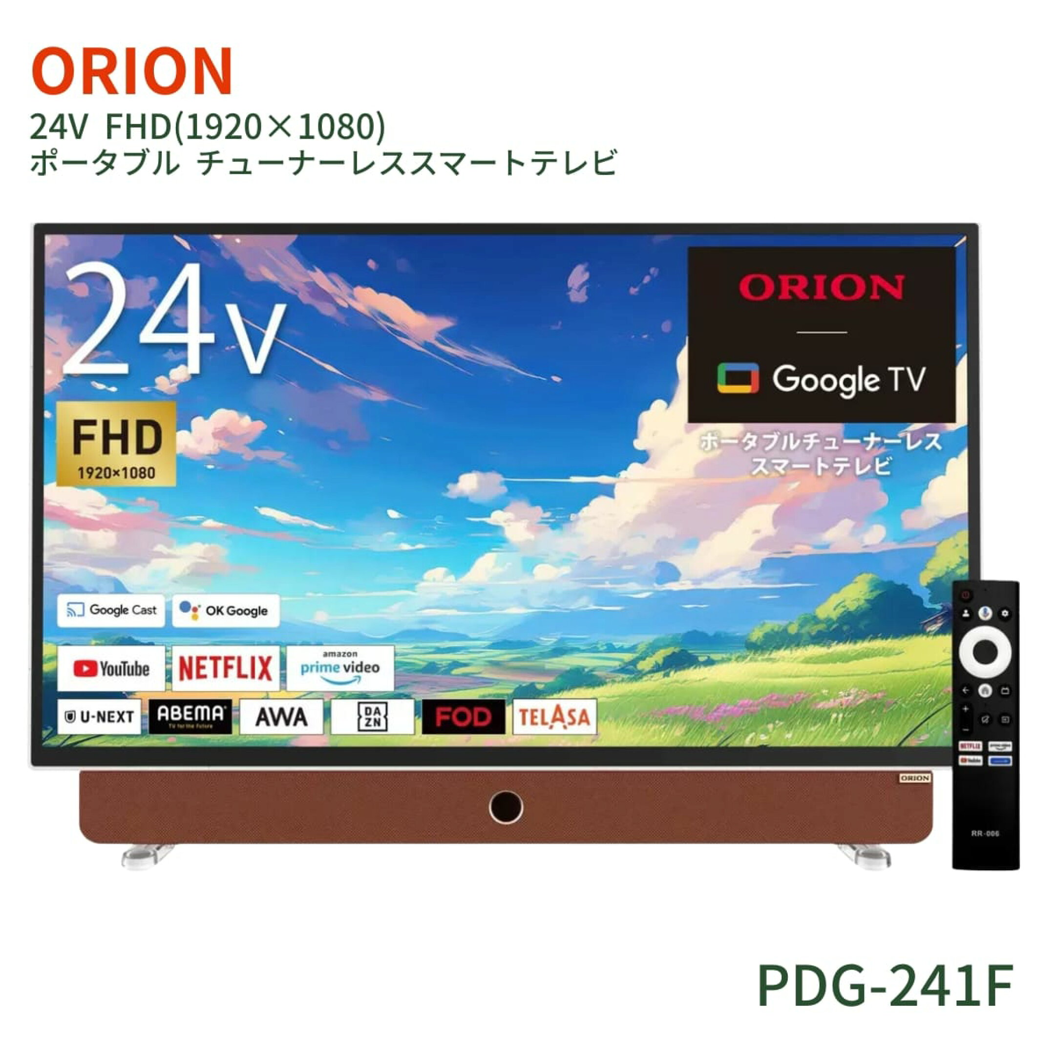 ORION（オリオン） PDG-241F　24インチ　ポータブル　チューナーレス　スマートテレビ　約幅 54.9×高さ36.7×奥行 11cm　#76213　テレビ　映像　新生活準備