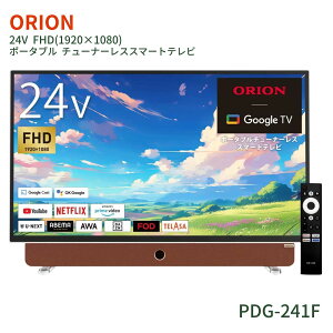 ORION�i�I���I���j PDG-241F�@24�C���`�@�|�[�^�u���@�`���[�i�[���X�@�X�}�[�g�e���r�@�� 54.9×����36.7×���s 11cm�@#76213�@�e���r�@�f���@���������}���\���@���g����N�[�|���z�z��