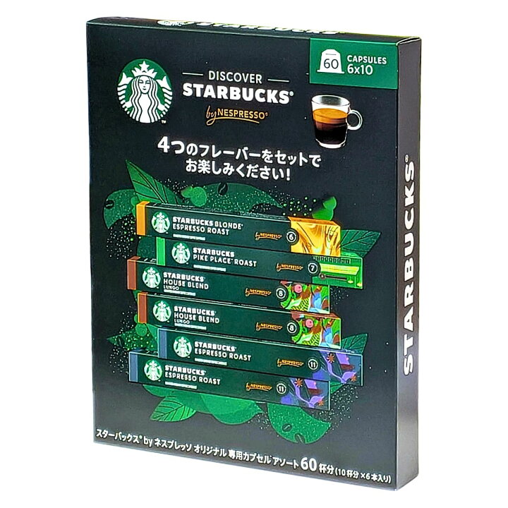 楽天市場】スターバックス ネスプレッソ カプセル 120杯分 (60杯×2箱 