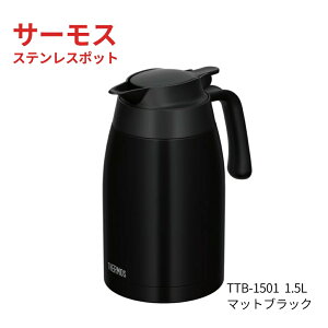 �T�[���X�@�X�e�����X�|�b�g�@1.5L�@TTB-1501�@���p �܂ق��т�@�ۉ��ۗ�Ή��@�􂢂₷��������@�}�b�g�u���b�N�@�e�B�[�|�b�g�@Thermos �@#63849-1�@���p�܂ق��т�@�L�b�`���p�i