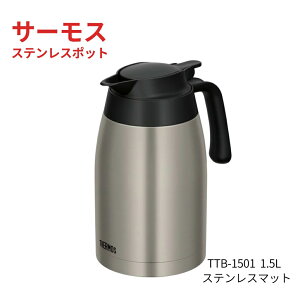 �T�[���X�@�X�e�����X�|�b�g�@1.5L�@TTB-1501�@���p �܂ق��т�@�ۉ��ۗ�Ή��@�􂢂₷��������@�X�e�����X�}�b�g�@�L�b�`���p�i�@�e�B�[�|�b�g�@Thermos�@#63849-3�@���p�܂ق��т�@�L