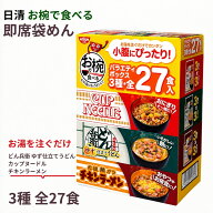 日清食品 お椀で食べるシリーズ バラエティボックス 27食 3種アソート (カップヌードル・どん兵衛ゆず仕…