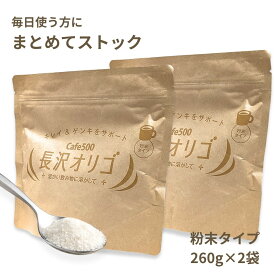 【2袋セット】長沢オリゴ 粉末 520g (260g×2袋) フラクトオリゴ糖 ガラクトオリゴ糖 腸活 無添加 まとめ買い ミニティッシュ付き 超一流チョイス オリジナルセット