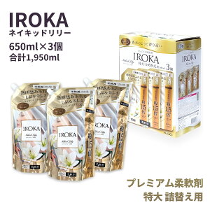 IROKA�i�ԉ��j �l�C�L�b�h�����[ �_��� ����߂����p 650ml×3�Z�b�g ���v1,950ml �R�ہE�h�L�@���������Ή��@�����̂悤�ɂȏ�i�ȍ���i�s���A���X�N�ƍ����A���o�[��z���j�_��܃Z�b