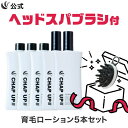 【ヘッドスパブラシプレゼント中】 公式 チャップアップ CHAP UP 医薬部外品 育毛剤 男性用 メンズ 女性用 レディース 育毛トニック 薬用 育毛 男性 女性 スカルプ 頭皮ケア ヘアケア 薄毛 薄毛対策 抜け毛 予防 頭皮 産後 発毛促進 養毛剤 ヘアトニック 120ml 5本 ～