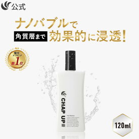 【 楽天39冠 】 公式 チャップアップ CHAP UP 医薬部外品 育毛剤 男性用 メンズ 女性用 レディース 育毛トニック 薬用 育毛 男性 女性 スカルプ 頭皮ケア ヘアケア 薄毛 薄毛対策 抜け毛 予防 頭皮 産後 発毛促進 養毛 養毛剤 ヘアトニック 全額返金保証 120ml 1本 ～
