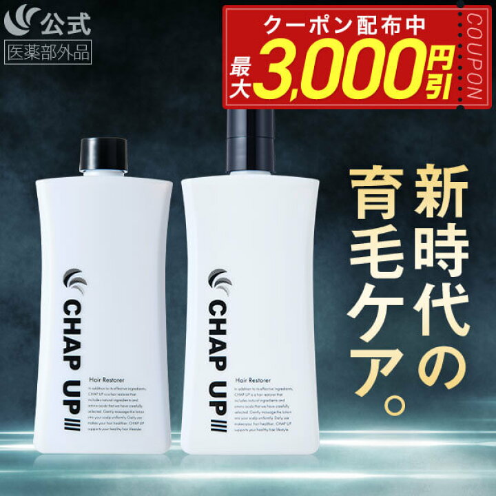 楽天市場】【最大3,000円OFF！】初回全額返金保証書付き 公式 チャップ 